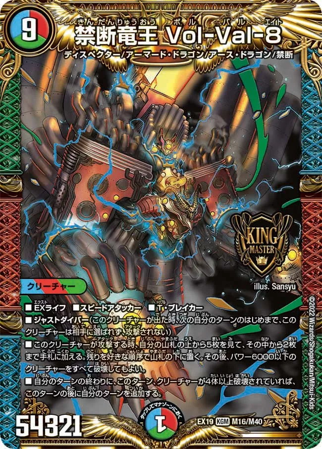Vol-Val-8, Forbidden Dragon King