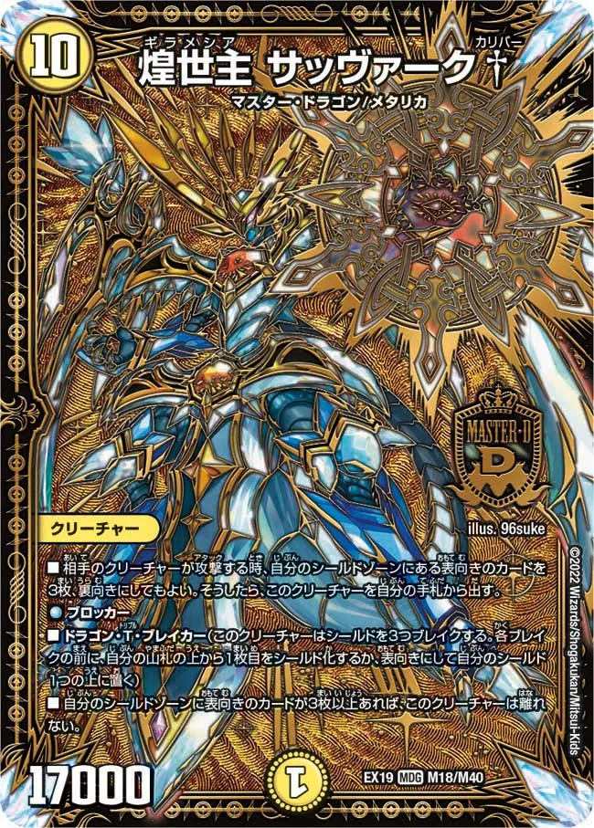 Savark Calibur, Ghiramessiah