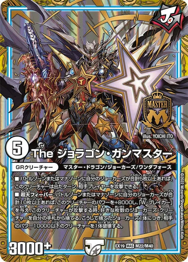 The Joragon Gunmaster The