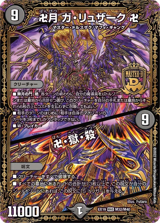 Bangetsu 卍 Ga Ryuzark 卍