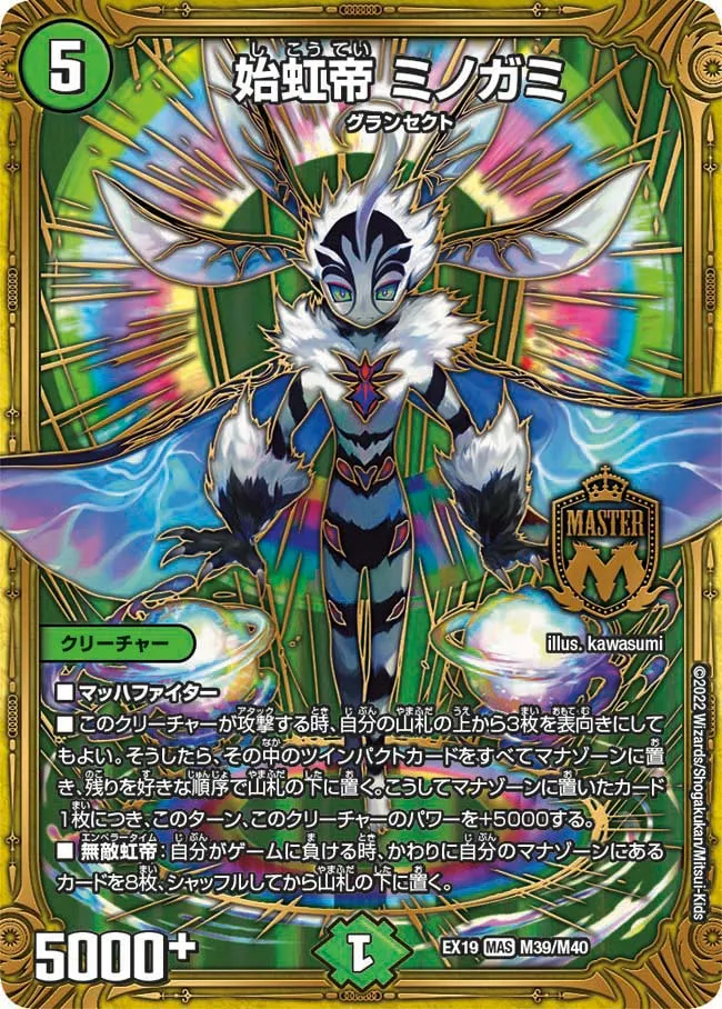 Minogami, Beginning Rainbow Emperor