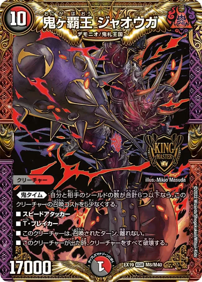 Jaouga, Oniga Overlord