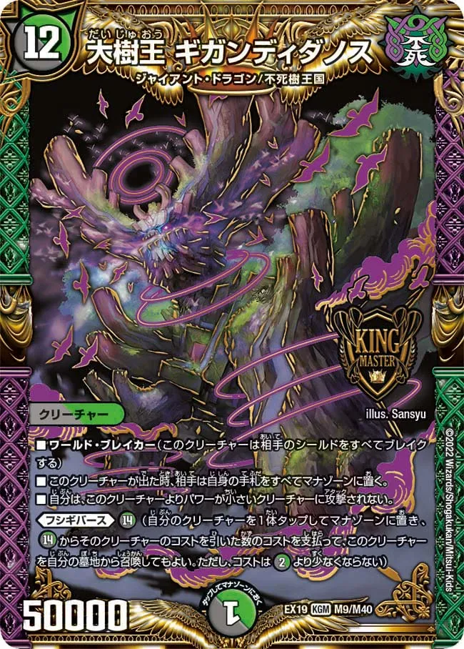 Gigandydanos, Big Tree King