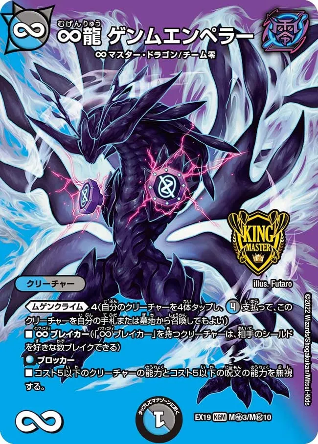 Genmu Emperor, Infinite Dragon ∞