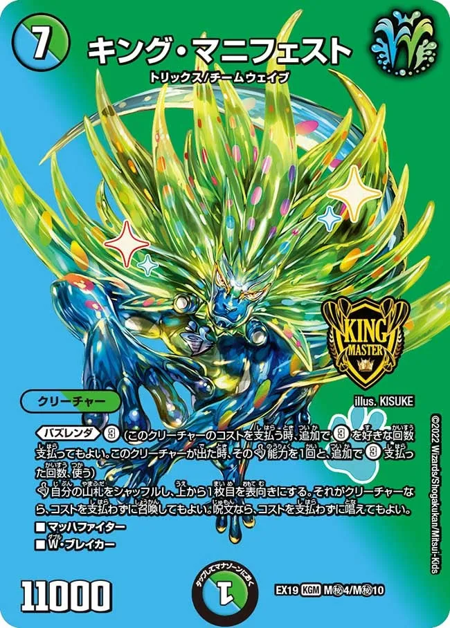 King Manifest