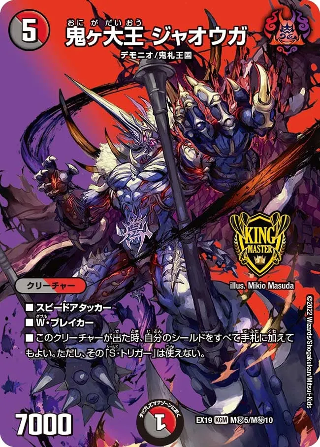 Jaouga, Oniga Great King