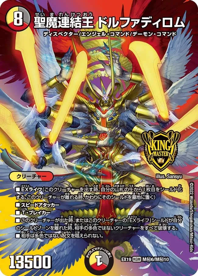Dorphadillom, Holy Demon Concatenated King