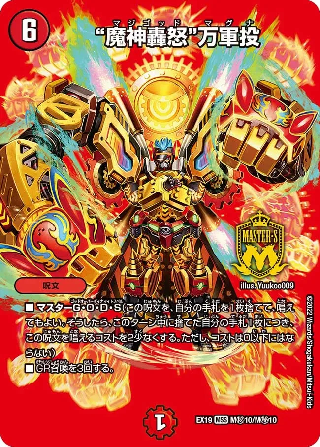 Majigod Magna “