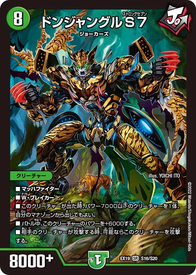 Donjungle Strong Seven