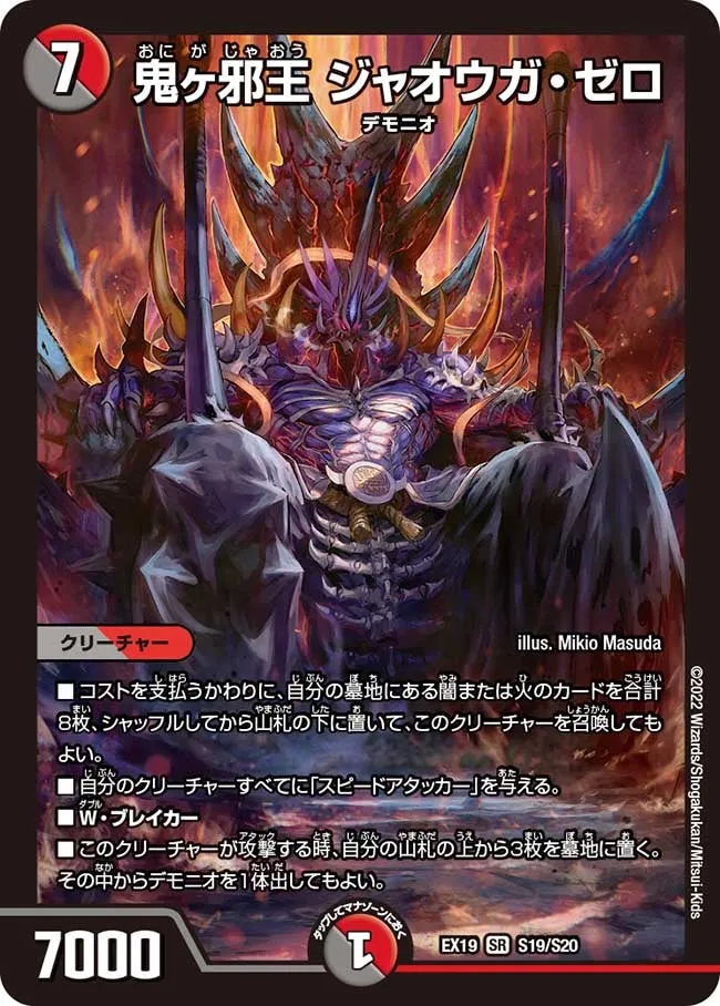 Jaouga Zero, Oniga Evil King