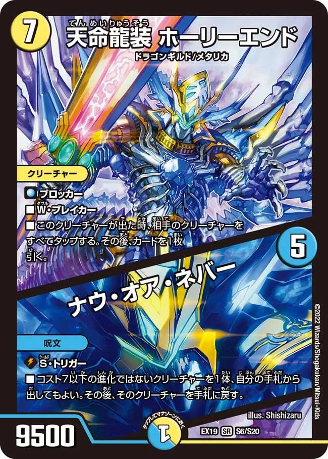 Holyend, Destiny Dragon Armored