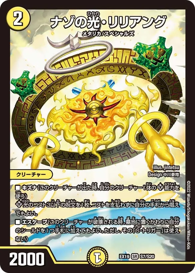 Liliang, Mysterious Light