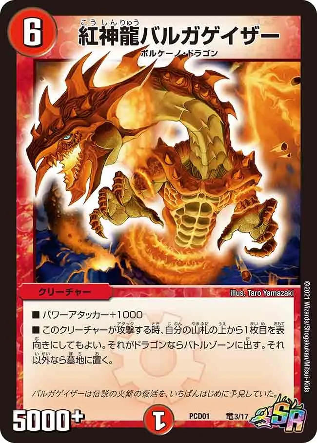 Magmadragon Balga Geyser