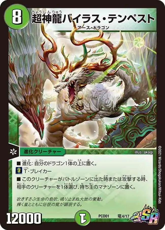Super Terradragon Bailas Tempest