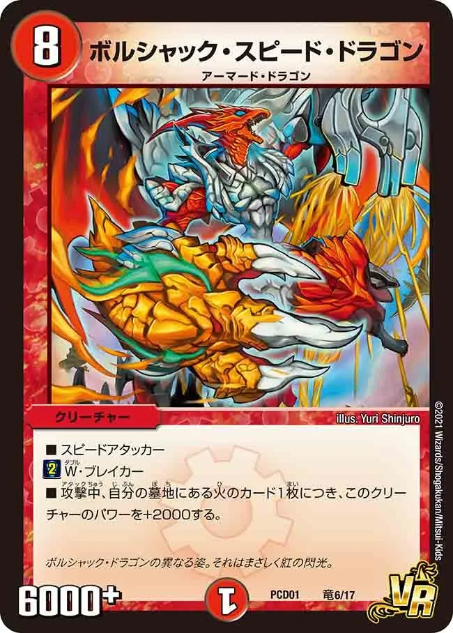 Bolshack Speed Dragon