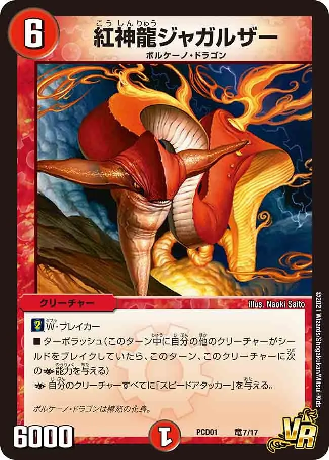 Magmadragon Jagalzor