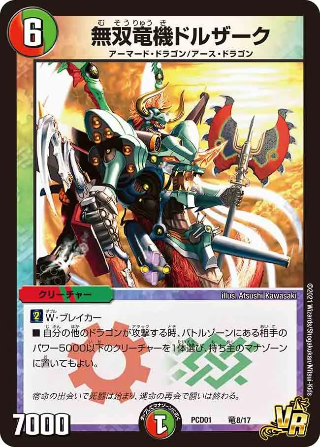 Super Dragon Machine Dolzark