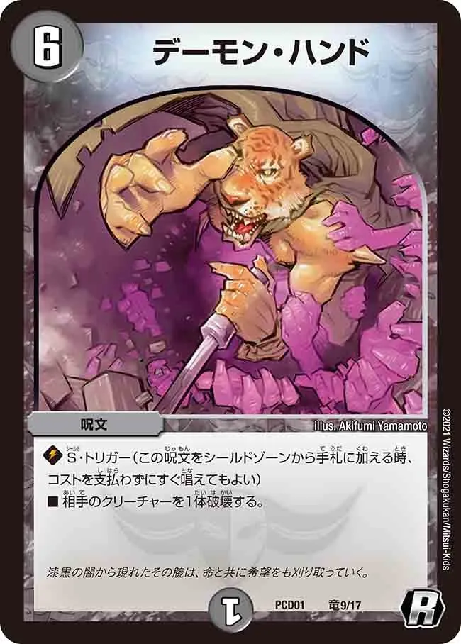 Mad Demon Excellency