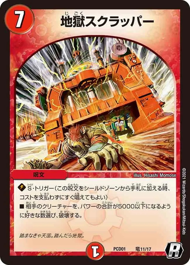 Magmajigoku, Dragon Armored Car