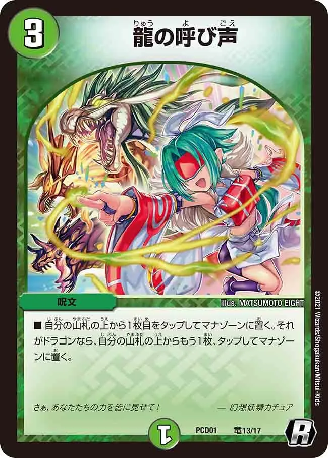 Call for Dragons