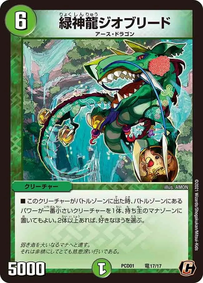 Terradragon Geobreed