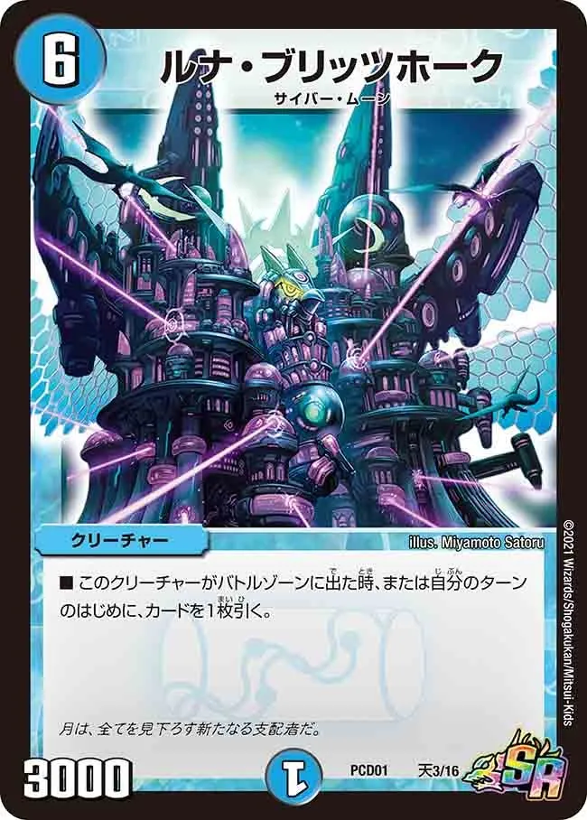 Blitzhawk Lunatron