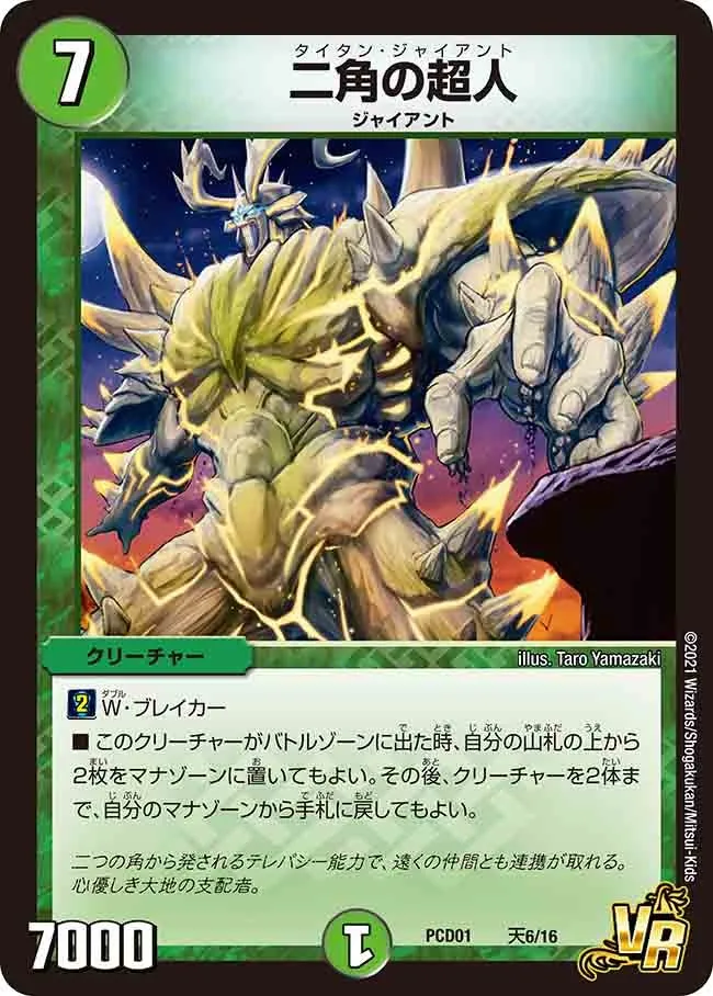 Titan Giant