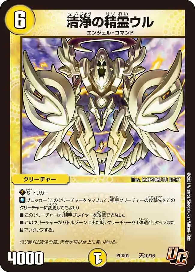 Ur, Cleansing Elemental