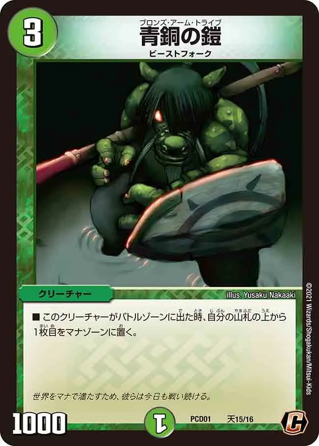 Bronze-Arm Tribe