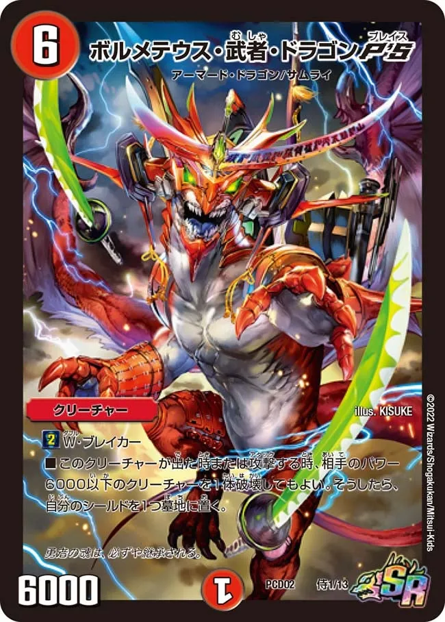 Bolmeteus Musha Dragon