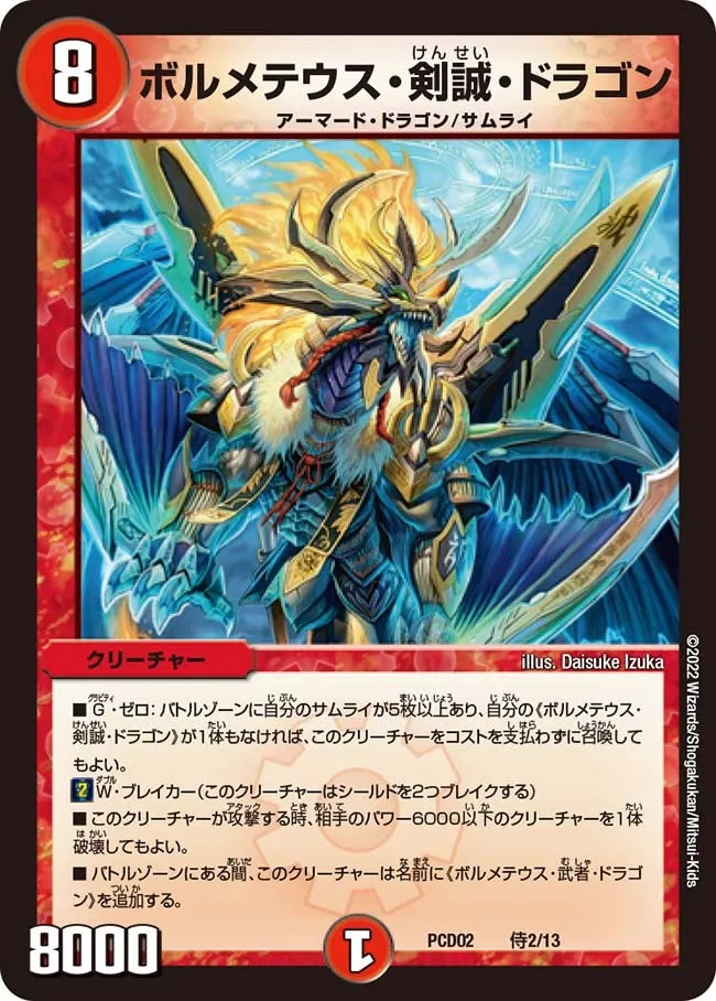 Bolmeteus "Kensei" Dragon