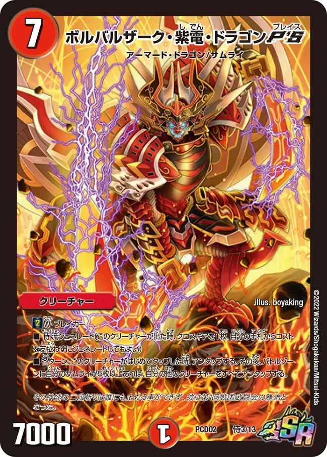 Bolbalzak "Sword Flash" Dragon