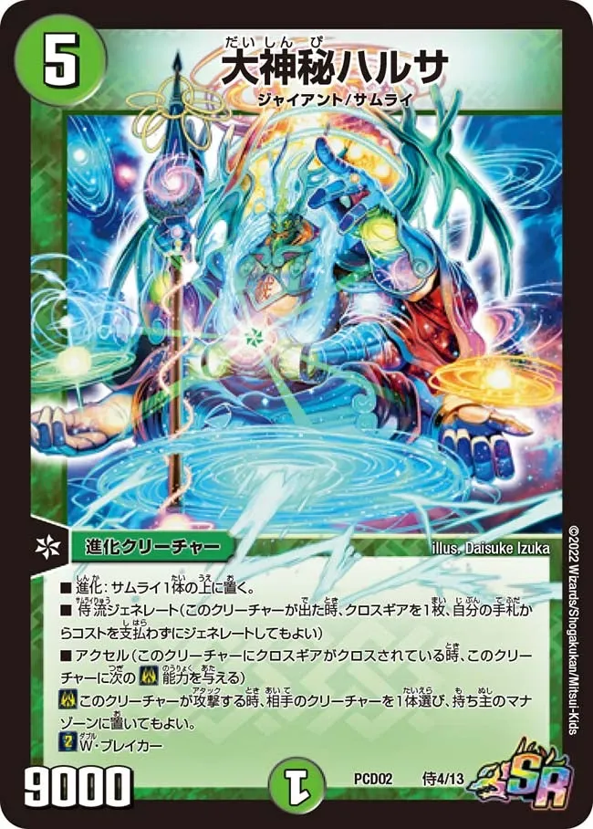 Halsa, the Great Enigma