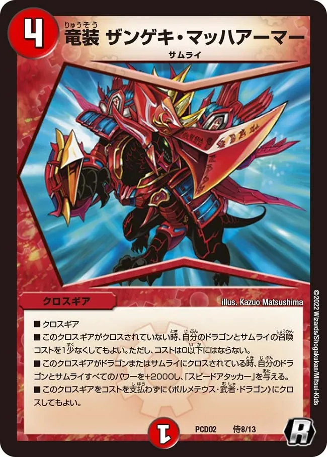 Dragon Gear - Zangeki Mach Armor