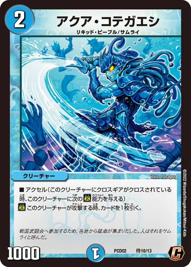 Aqua Kotegaeshi