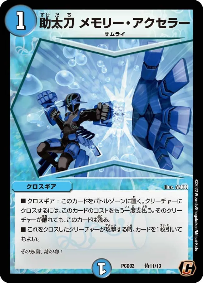 Saving Sword - Memory Accela