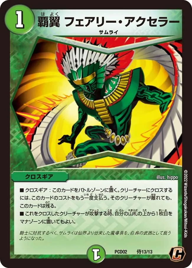 Ascendant Wing - Faerie Accela