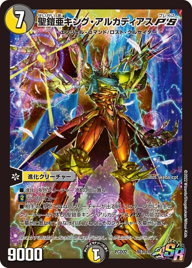 King Alcadeias, Holy Gaia