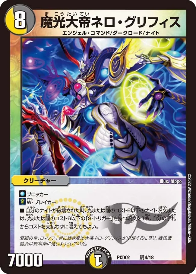 Nero Gryphis, Mystic Light Emperor