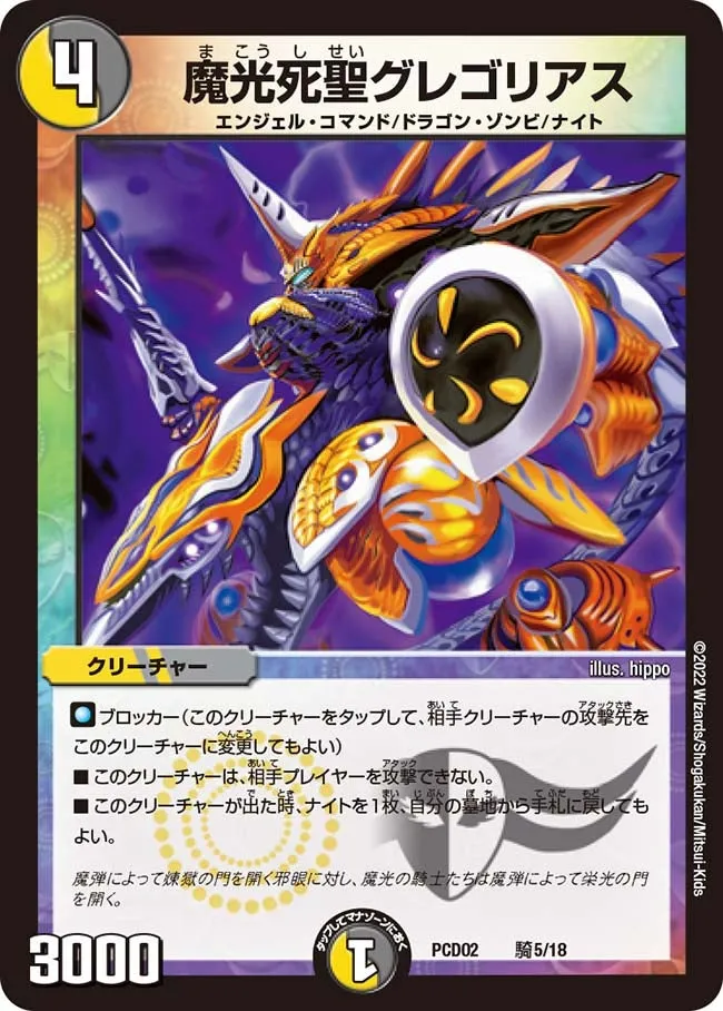 Gregorias, Mystic Light Death Saint