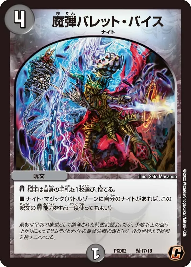 Drum Treble, of the Mystic Light