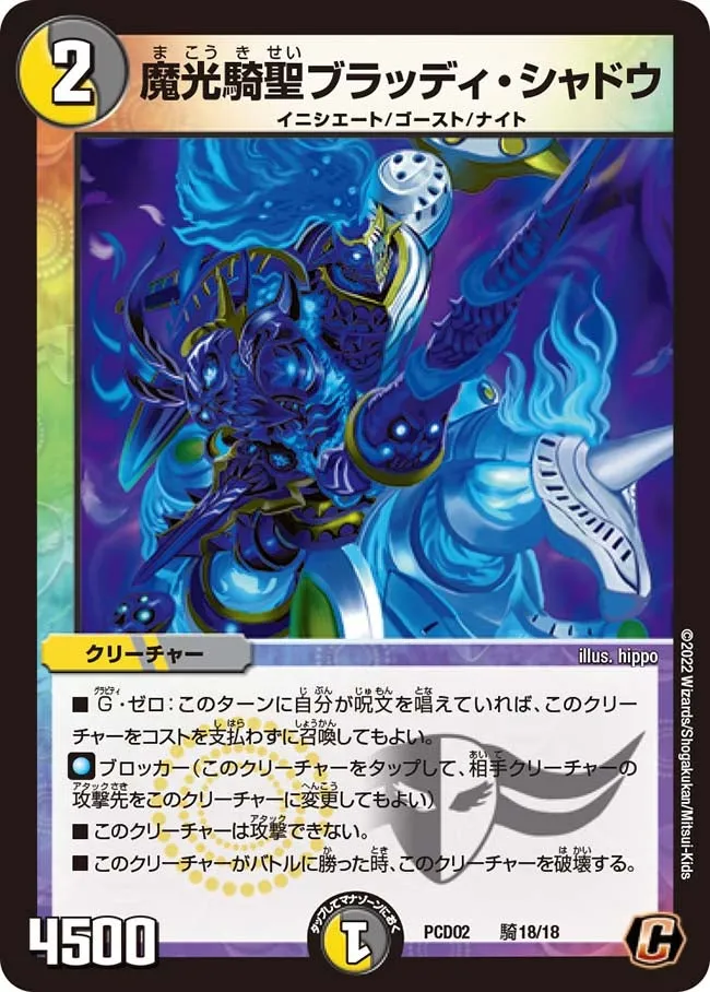 Bloody Shadow, Mystic Light Death Knight