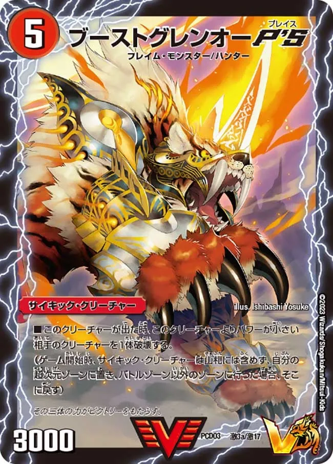 Boost, Crimson Lord