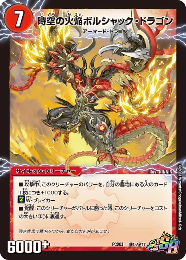 Bolshack Dragon, the Temporal Blaze
