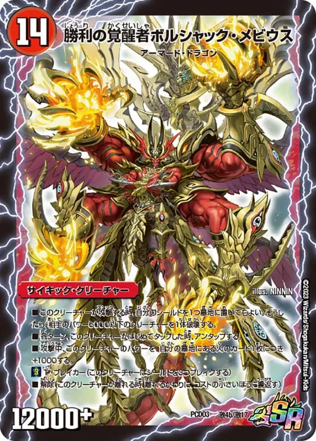 Bolshack Möbius, Victory Awakened