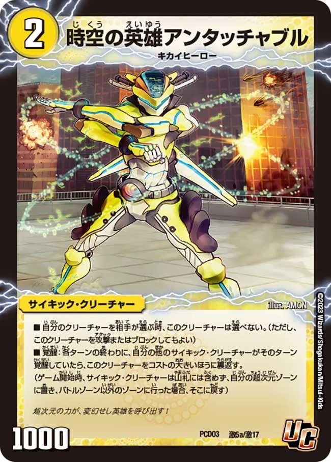 Untouchable, Temporal Hero