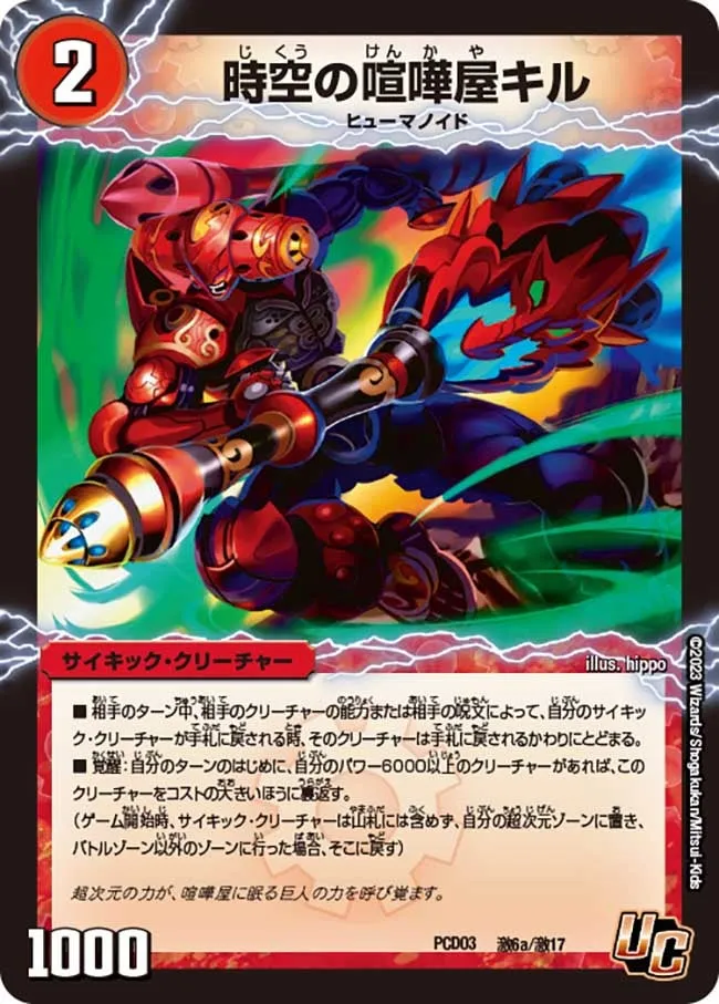 Kill, Temporal Brawler
