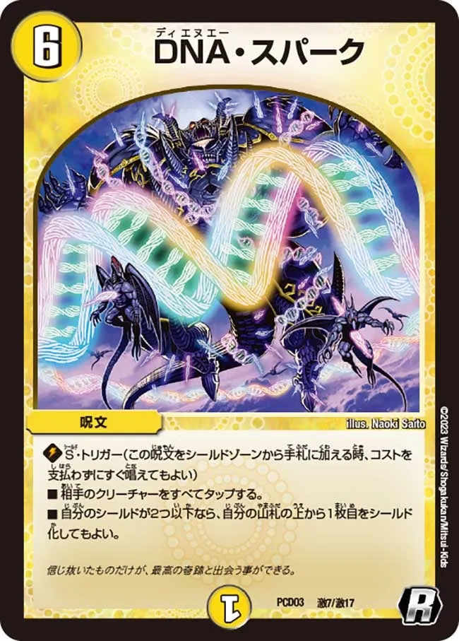 DNA Spark DNA