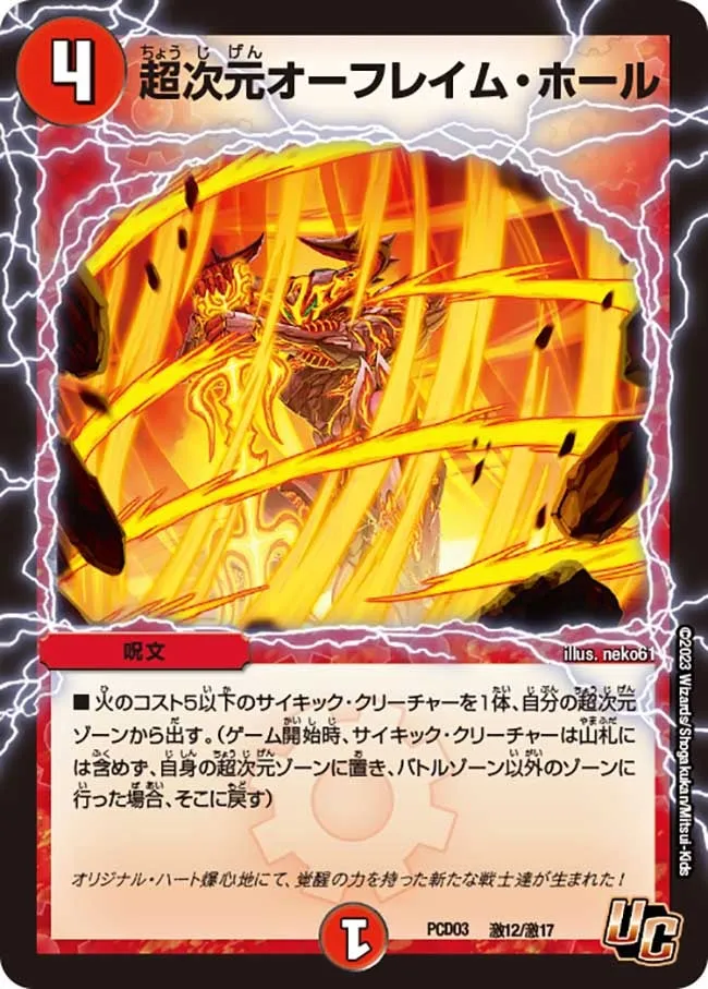 Hyperspatial O'Flame Hole