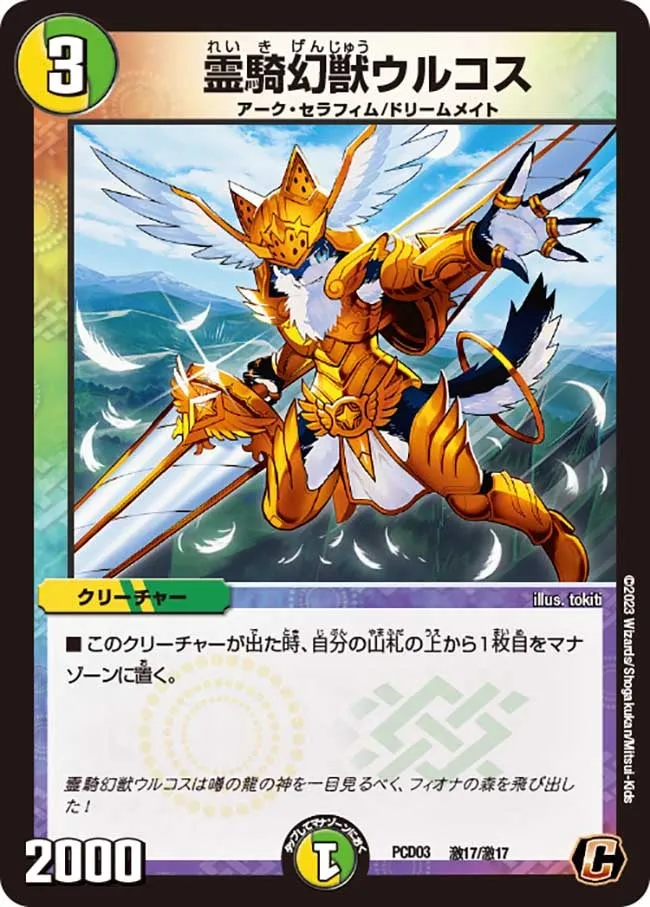 Ulcos, Spirit Knight Phantom Beast